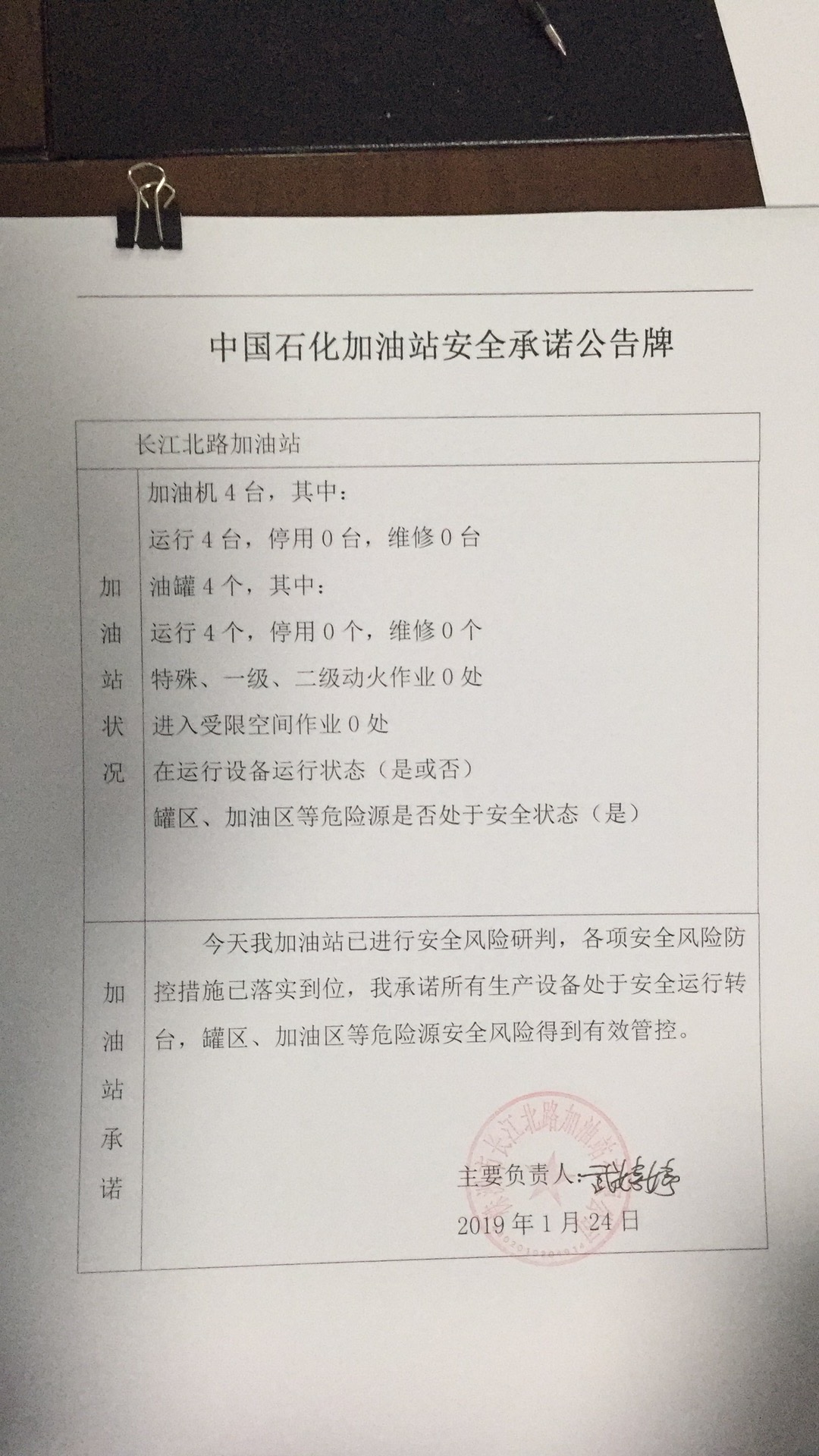 20190124安全承诺公告牌公示