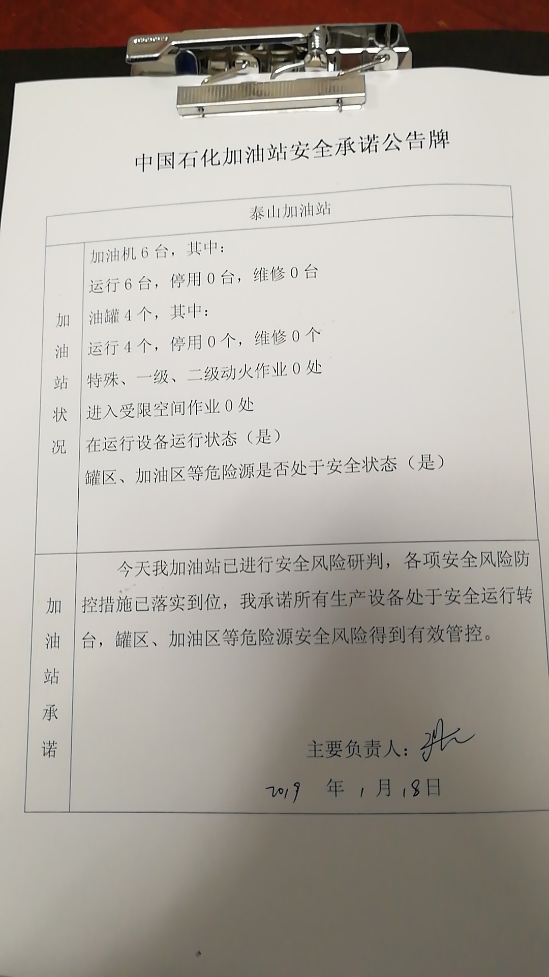 20190118安全承诺公告牌公示