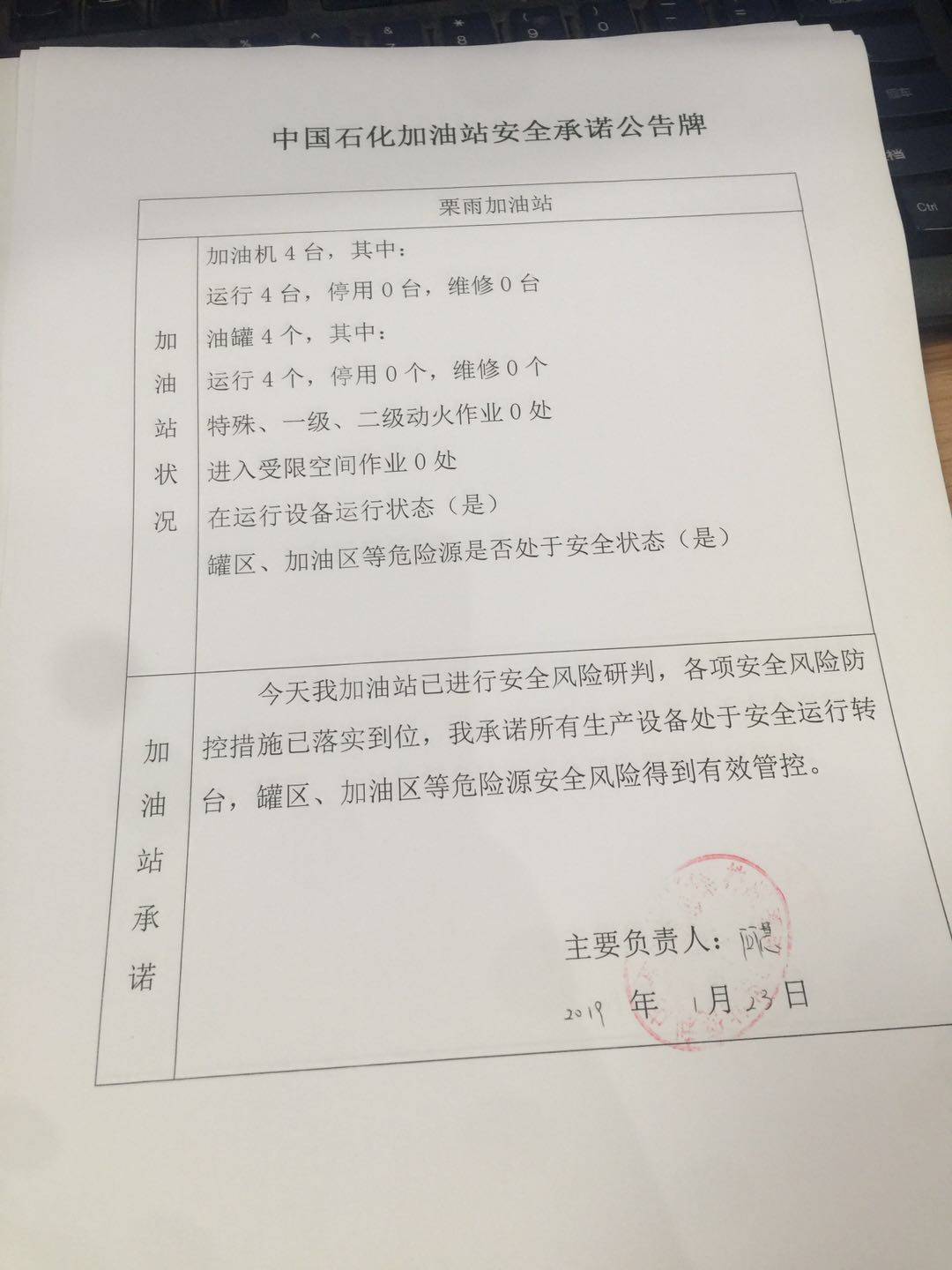20190123安全承诺公告牌公示