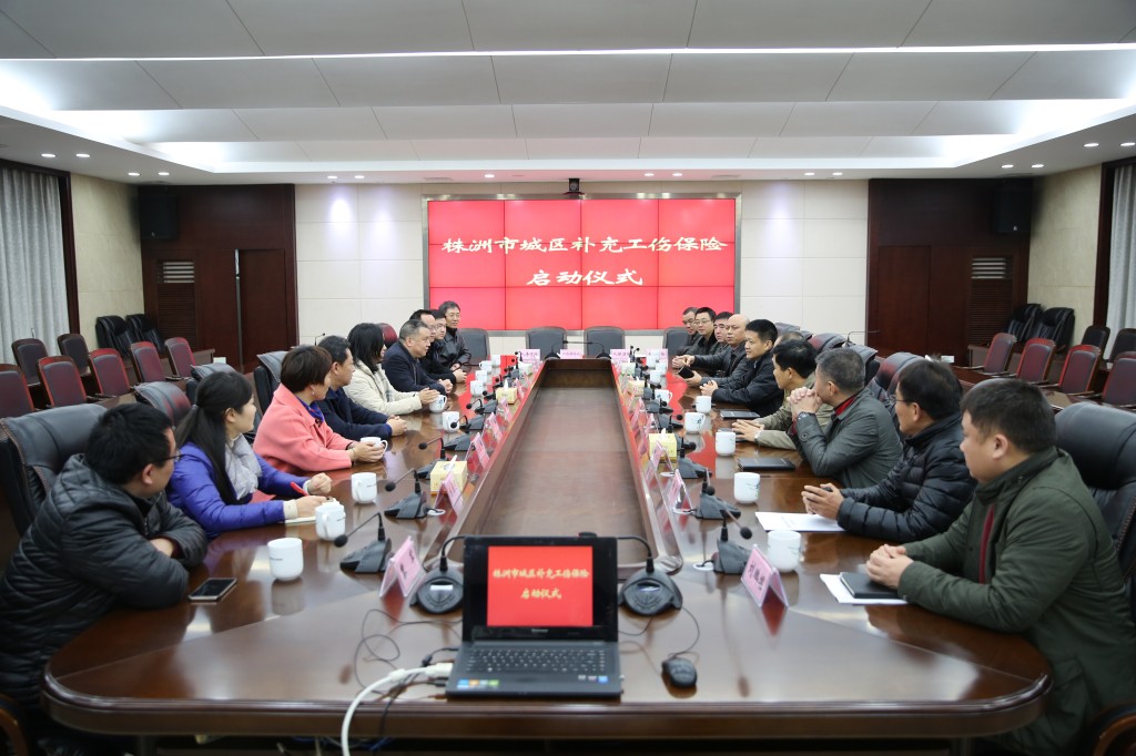 株洲市城区启动补充工伤保险试点工作