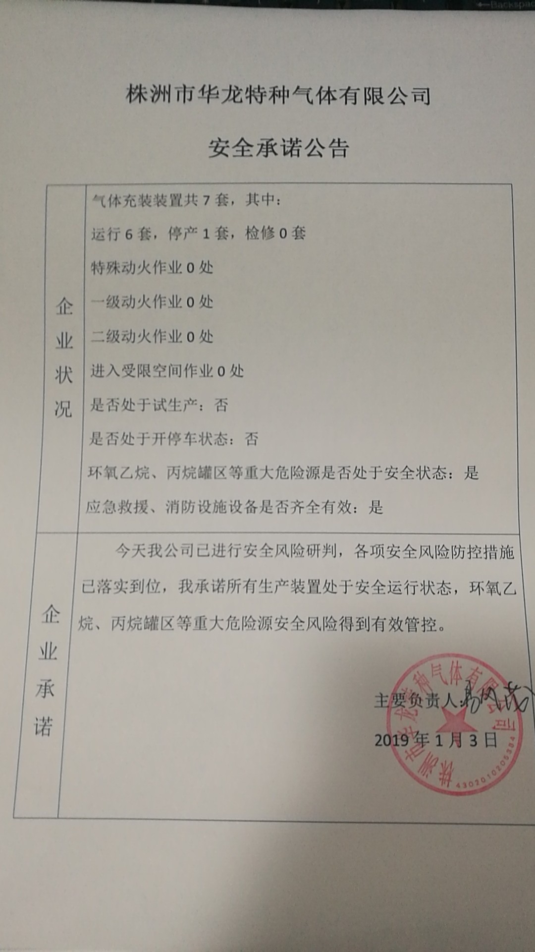 20190103安全承诺公告牌公示