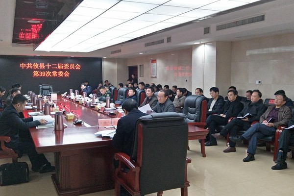 康月林主持召开中共攸县十二届委员会第39次常委会会议