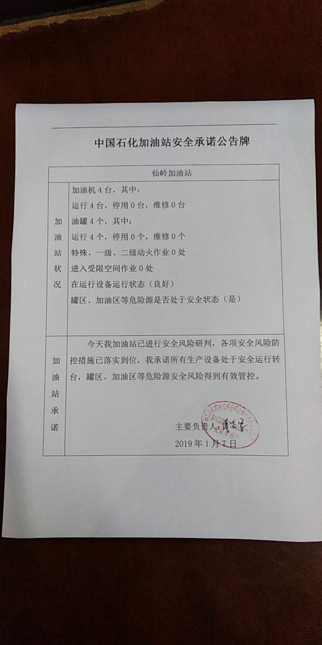 20190107安全承诺公告牌公示