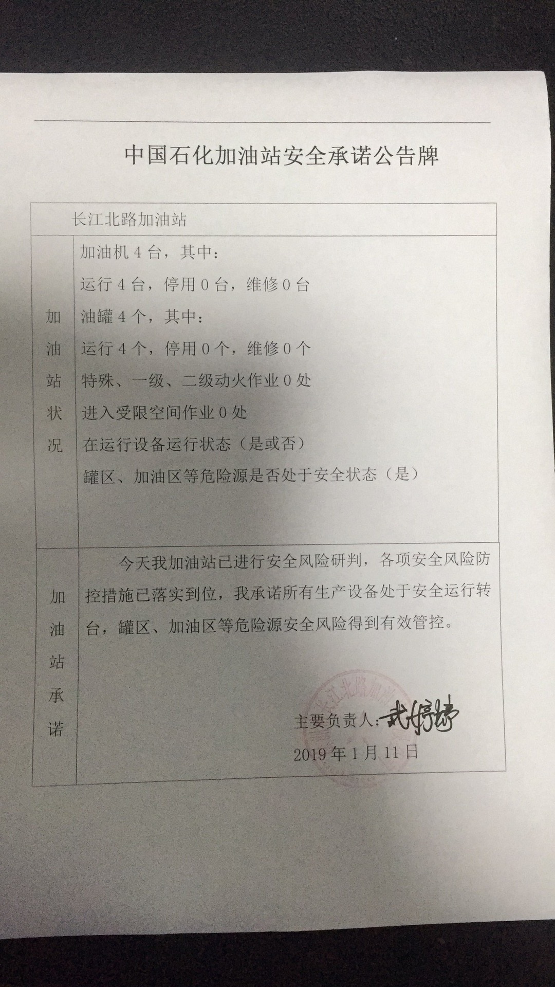 20190111安全承诺公告牌公示