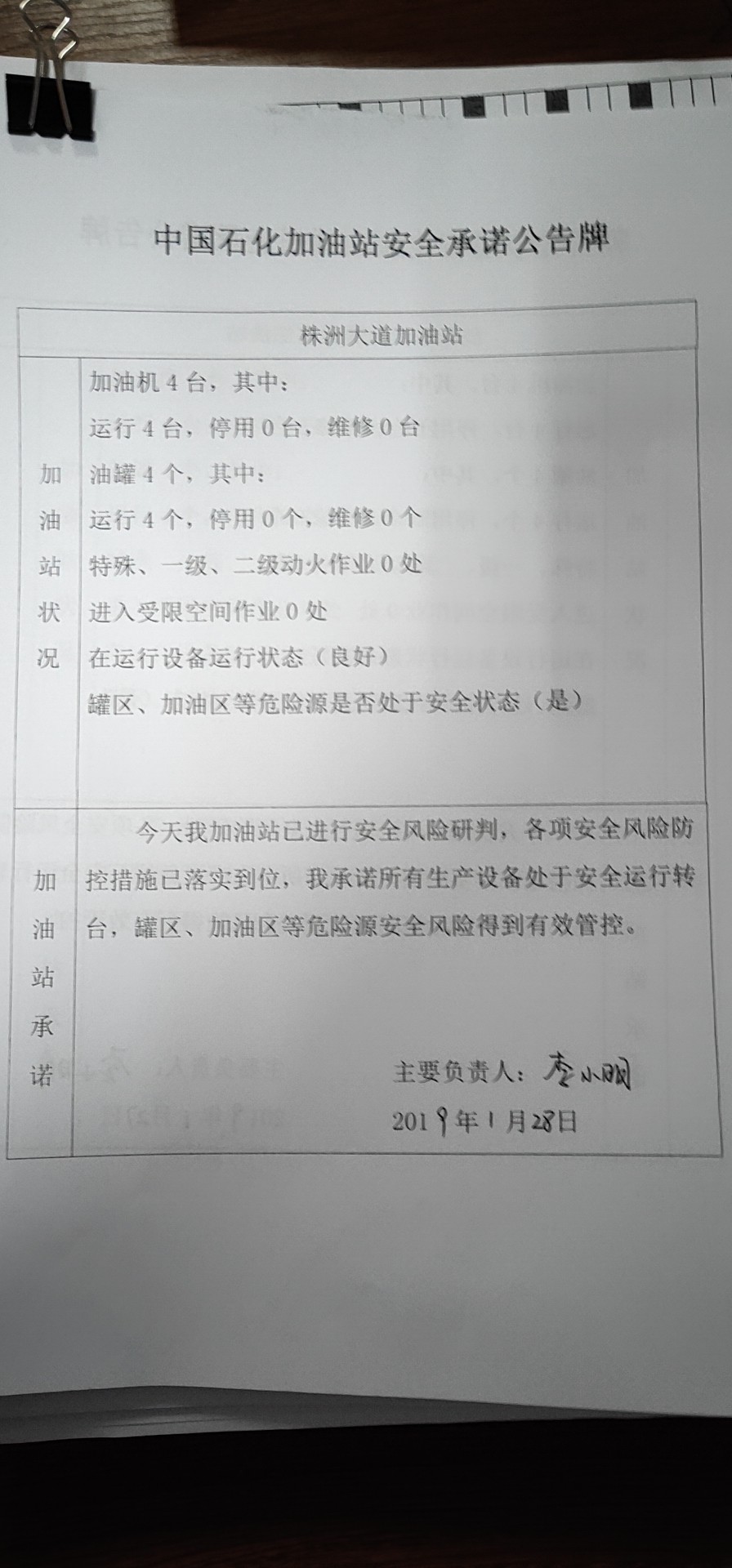 20190128安全承诺公告牌公示