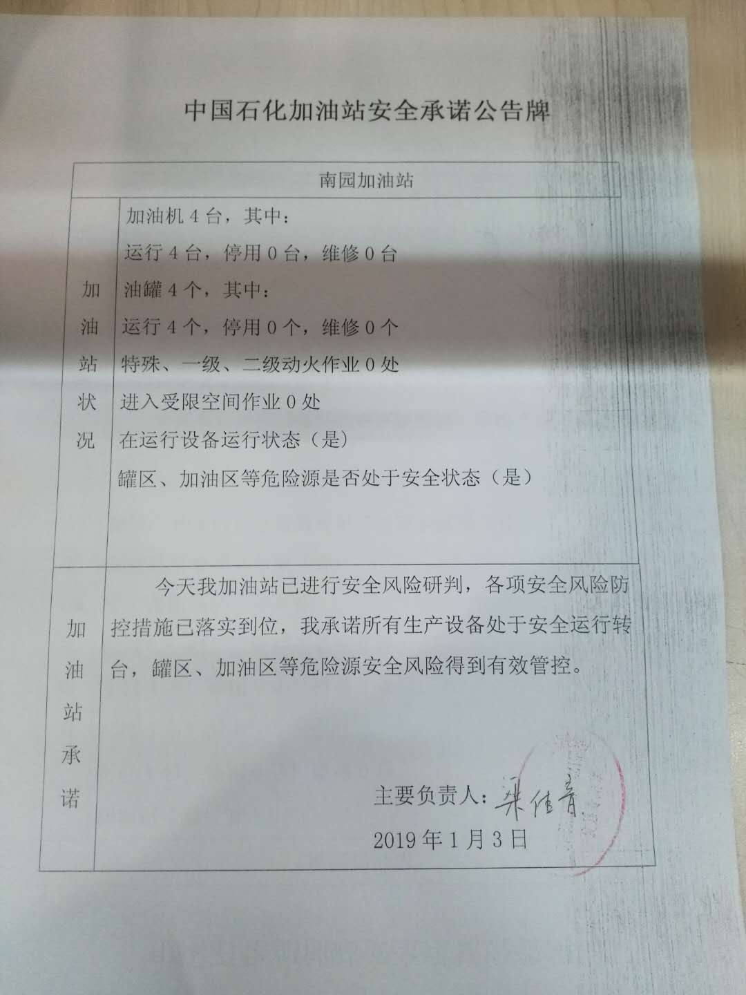 20190103安全承诺公告牌公示