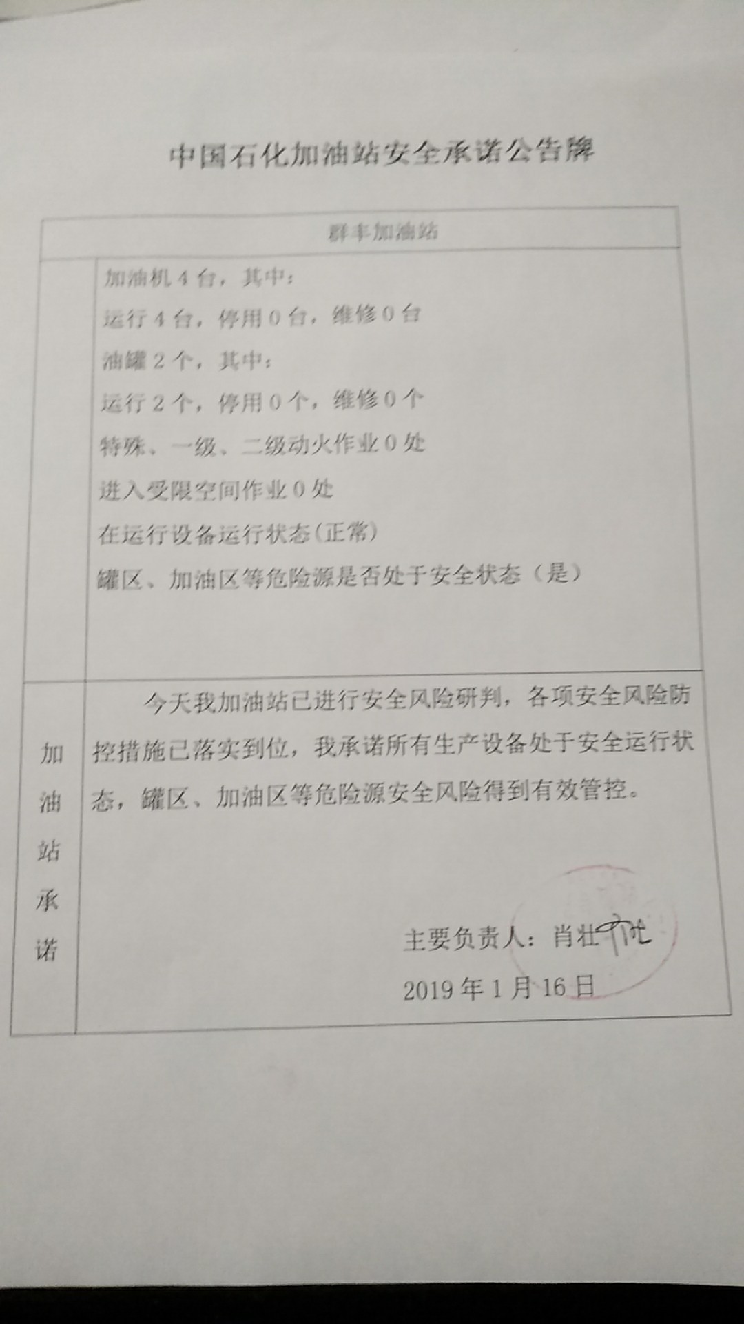 20190116安全承诺公告牌公示
