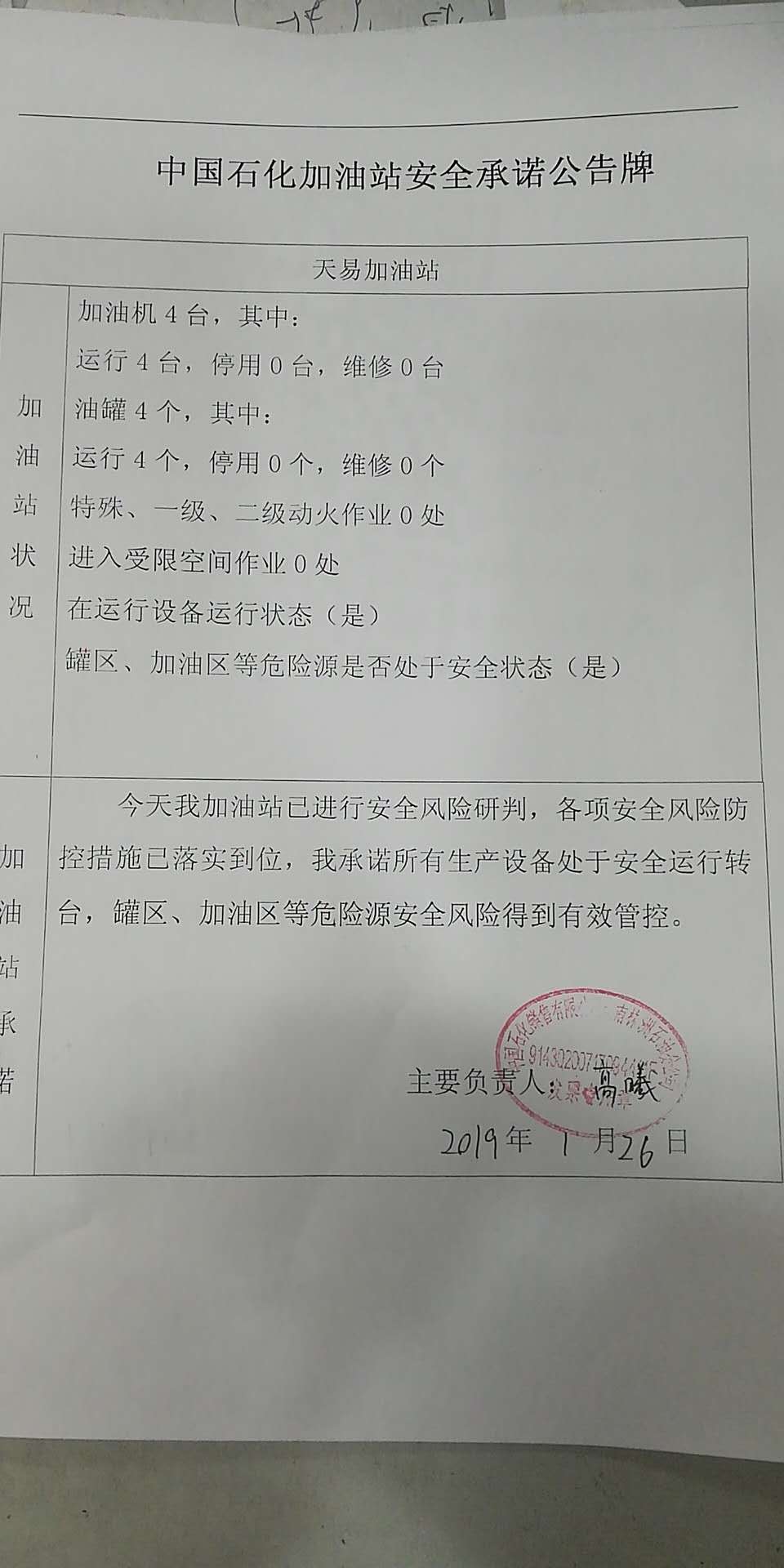 20190126安全承诺公告牌公示