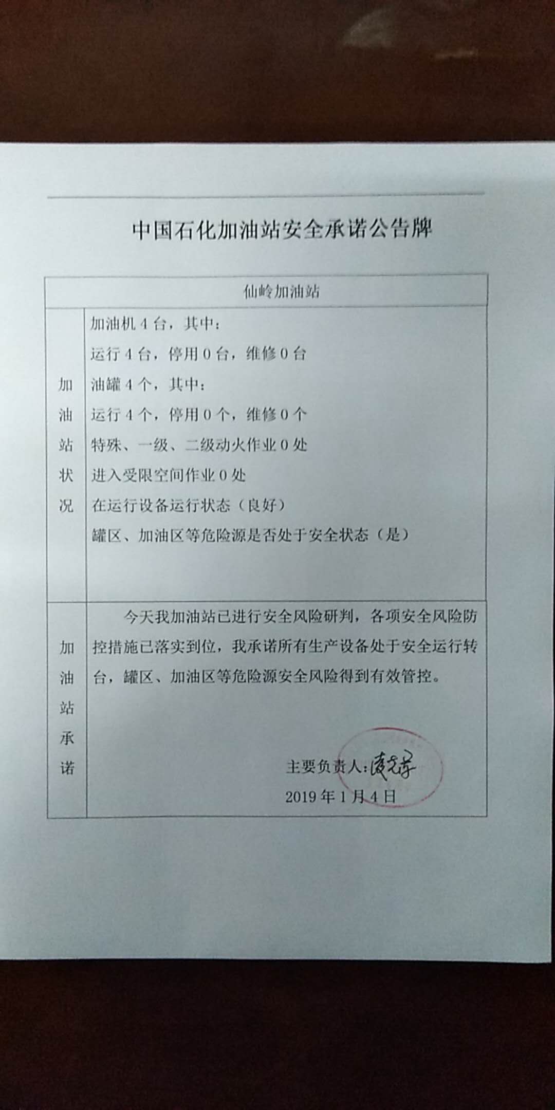 20190104安全承诺公告牌公示
