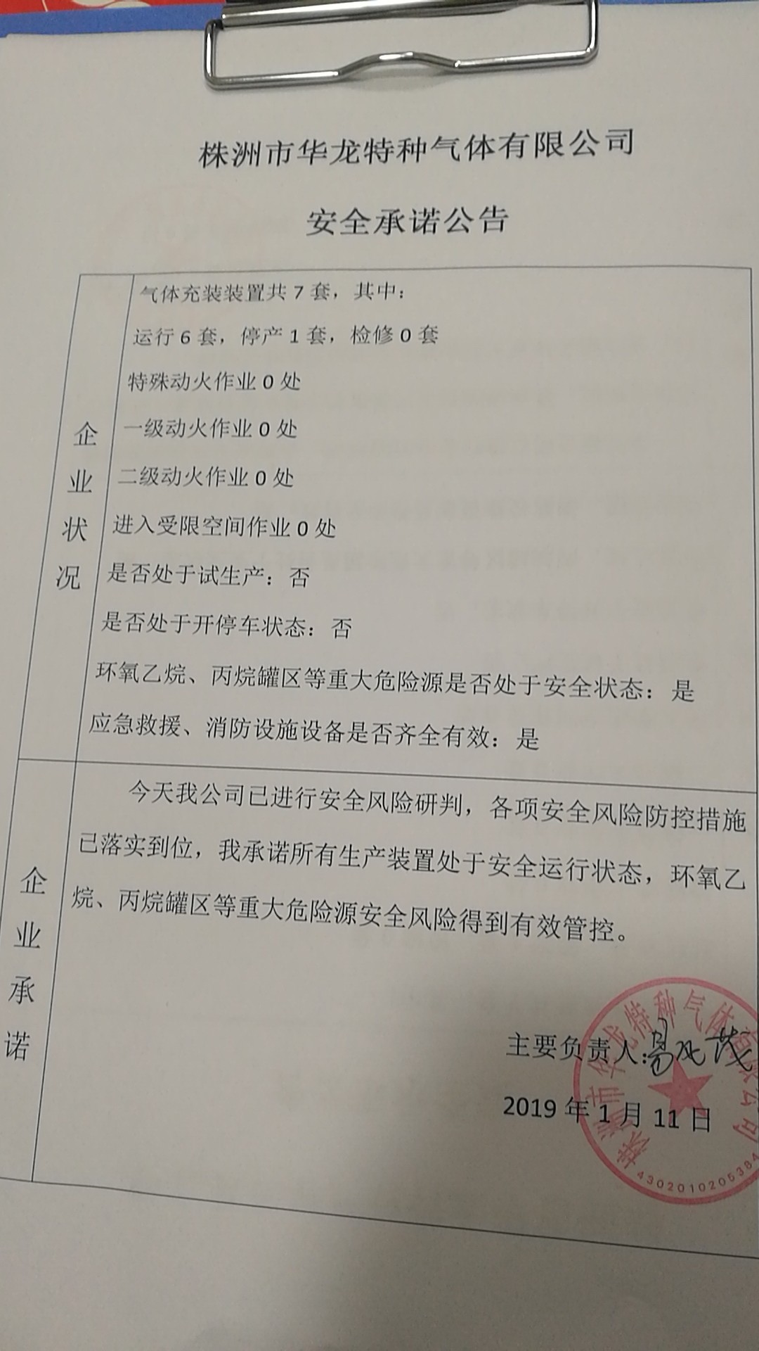 20190111安全承诺公告牌公示