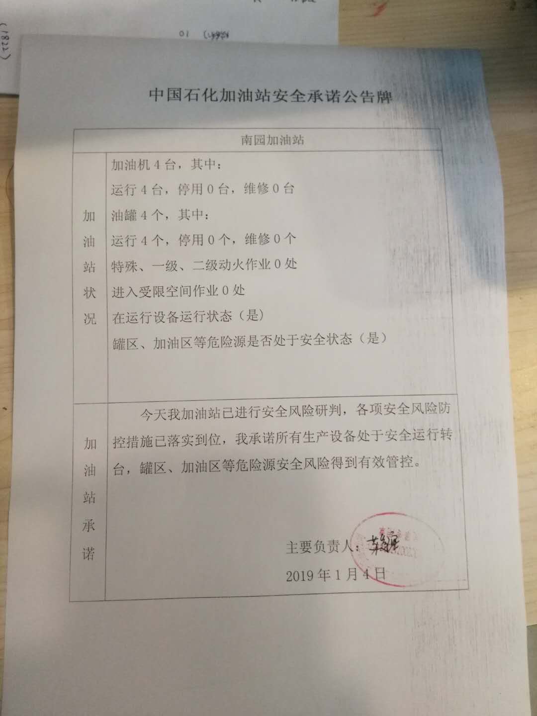 20190104安全承诺公告牌公示