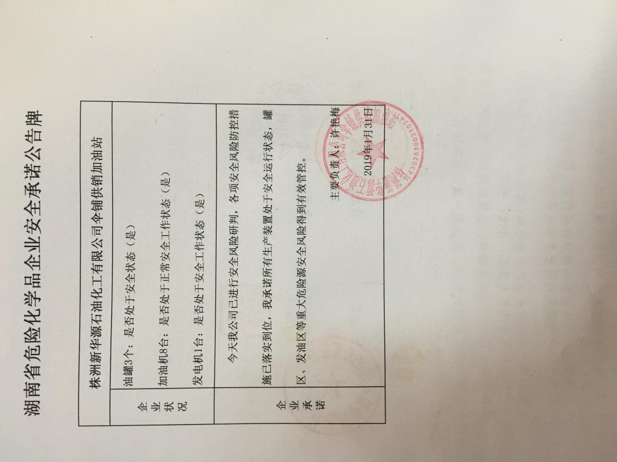 20190131安全承诺公告牌公示