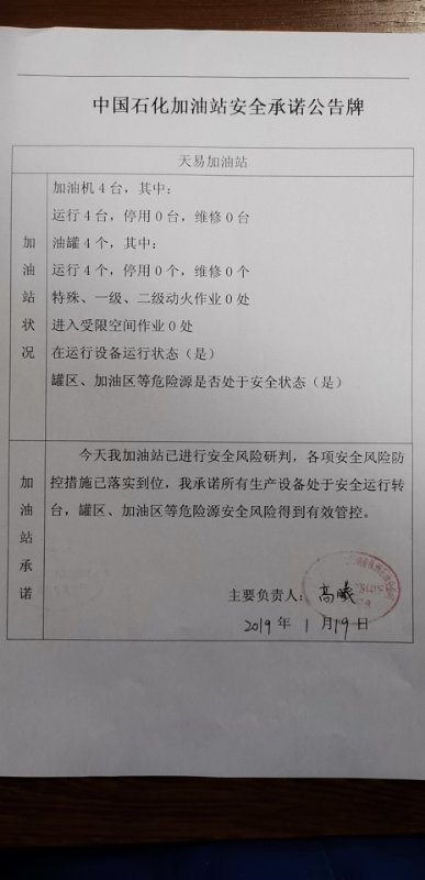 20190119安全承诺公告牌公示
