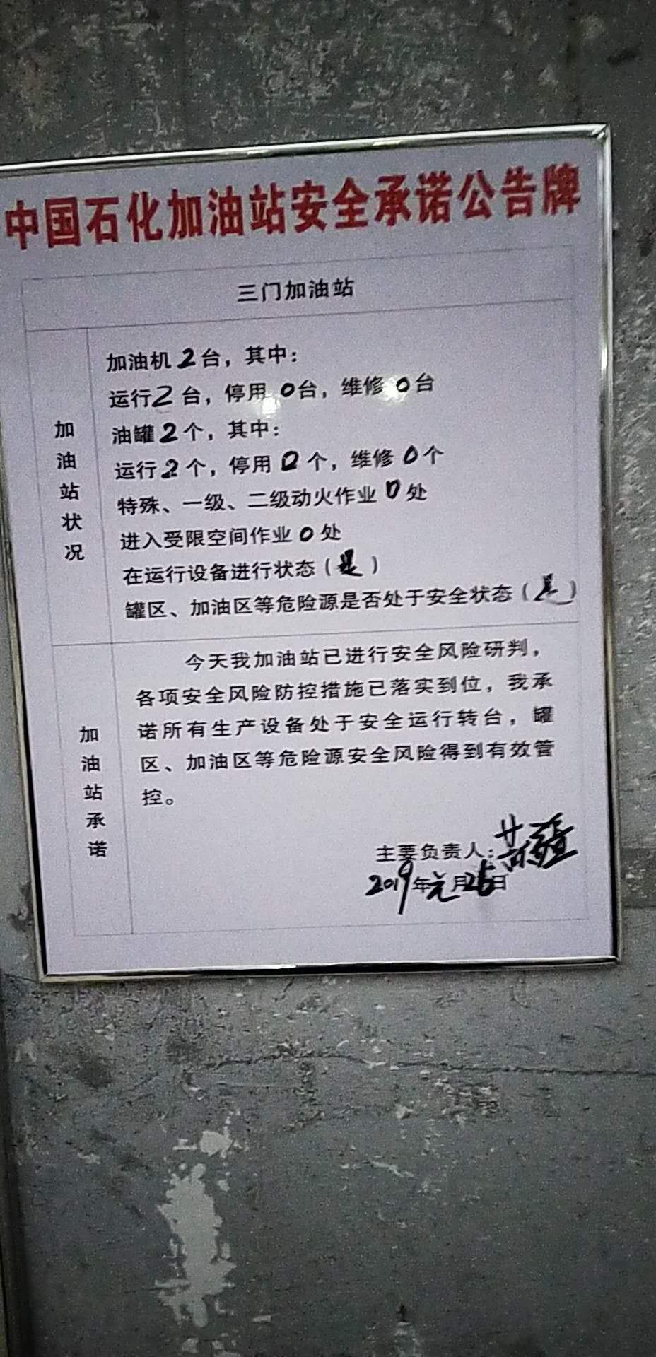 20190126安全承诺公告牌公示