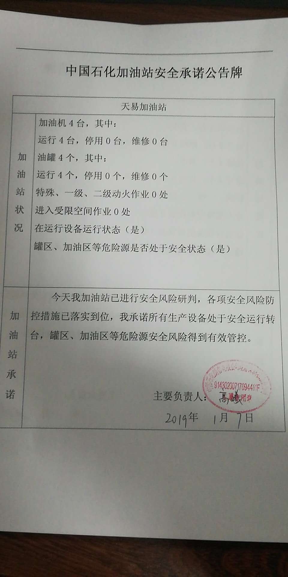 20190107安全承诺公告牌公示