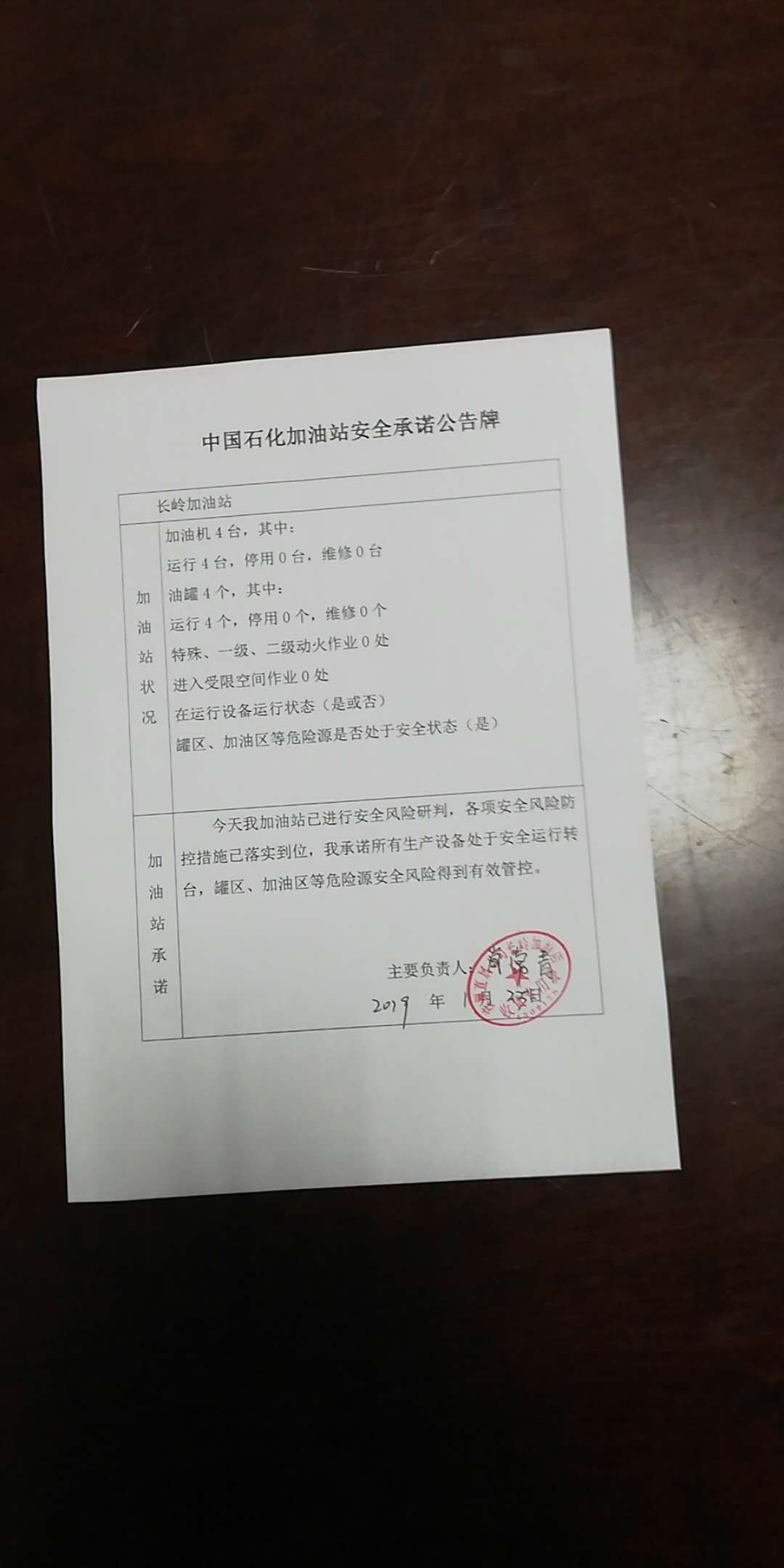 20190125安全承诺公告牌公示