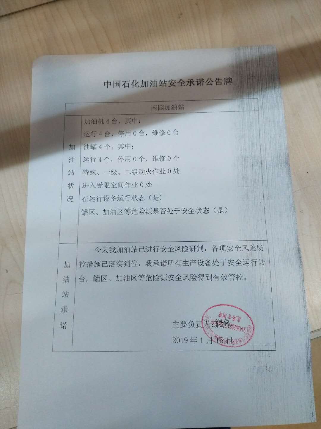 20190115安全承诺公告牌公示