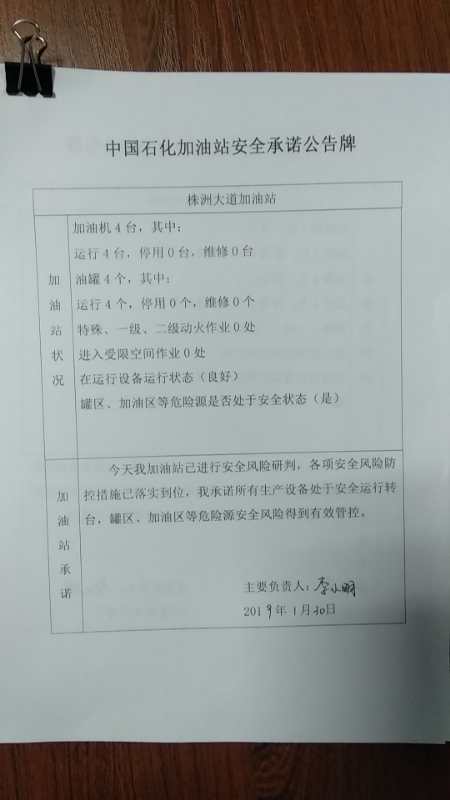20190130安全承诺公告牌公示