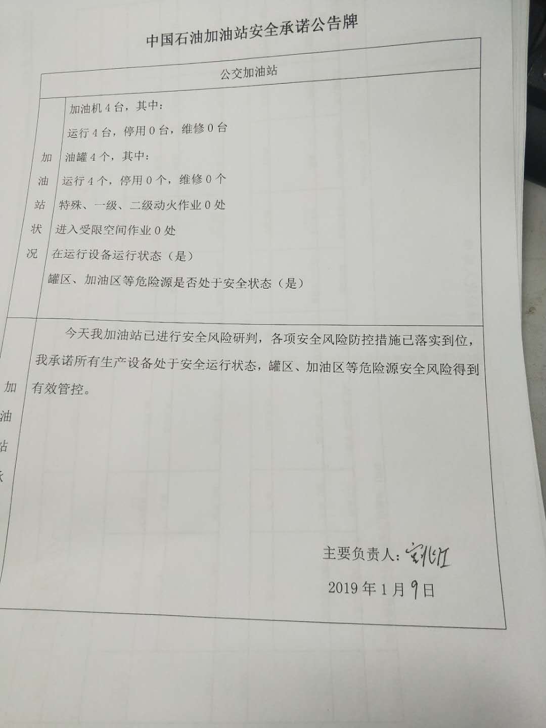 20190109安全承诺公告牌公示