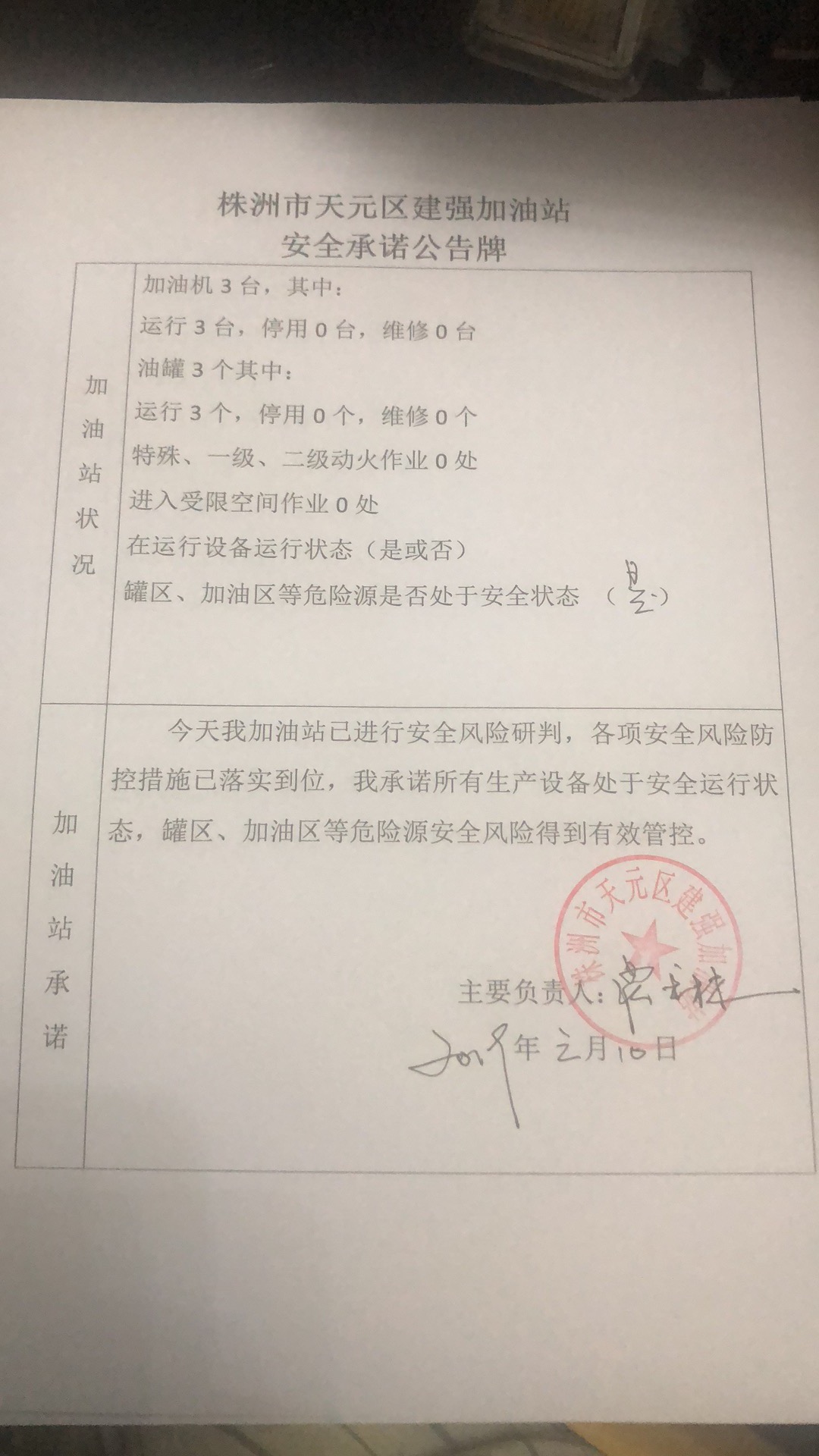 20190110安全承诺公告牌公示