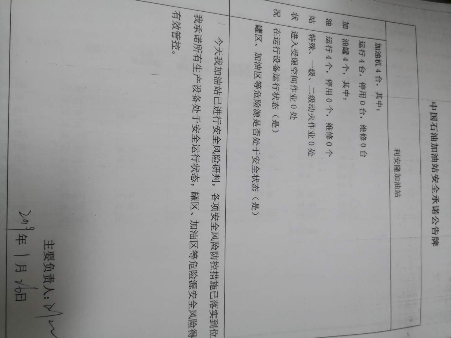 20190126安全承诺公告牌公示