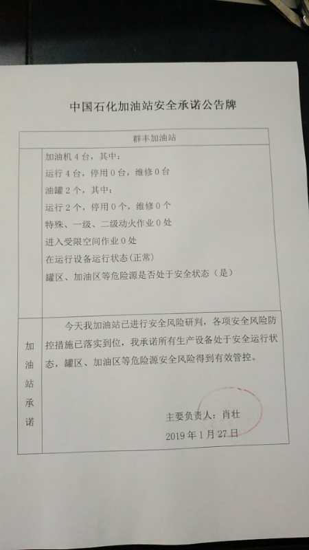 20190127安全承诺公告牌公示