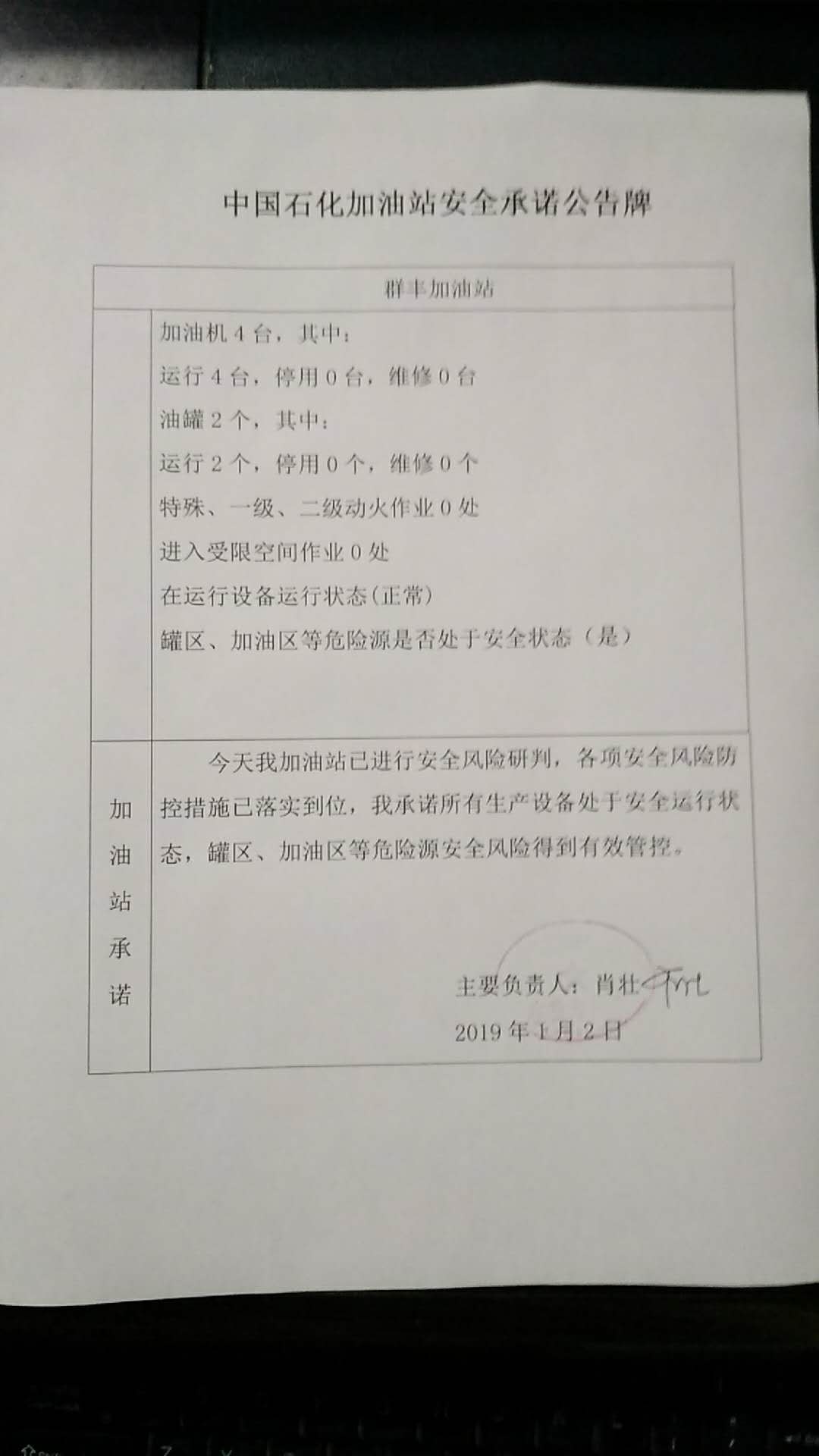 20190102安全承诺公告牌公示