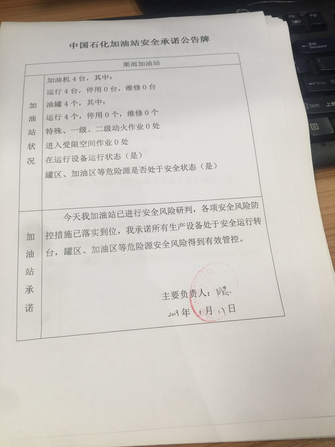 20190117安全承诺公告牌公示