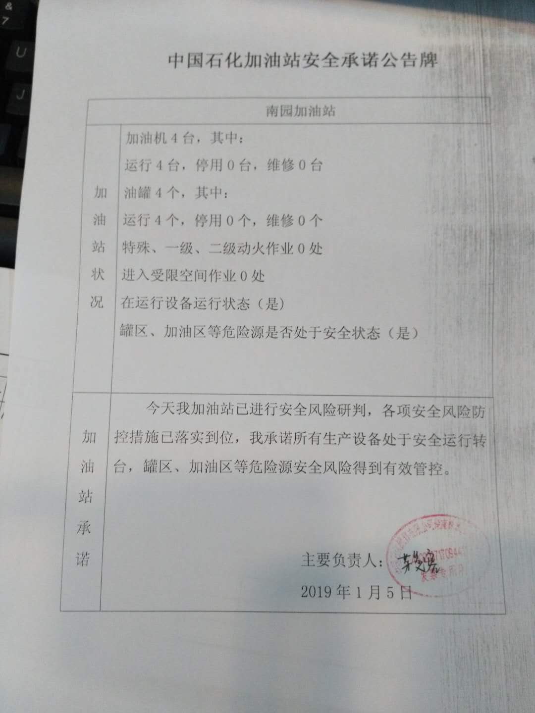 20190105安全承诺公告牌公示