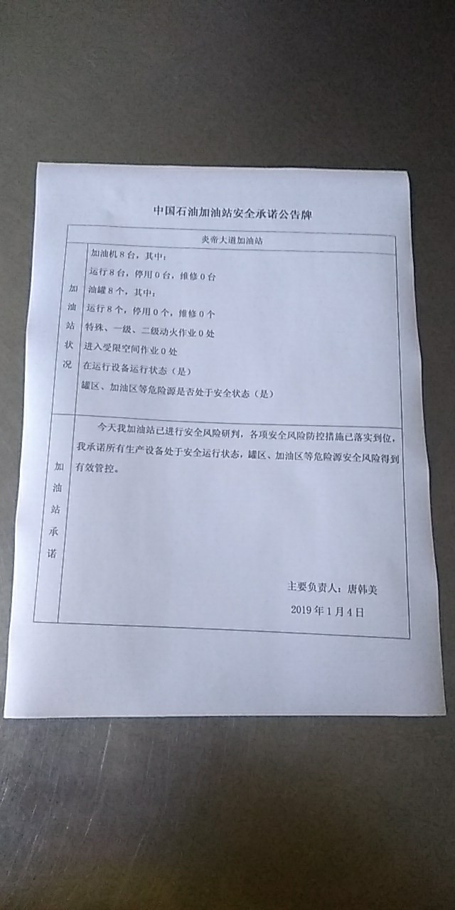 20190104安全承诺公告牌公示