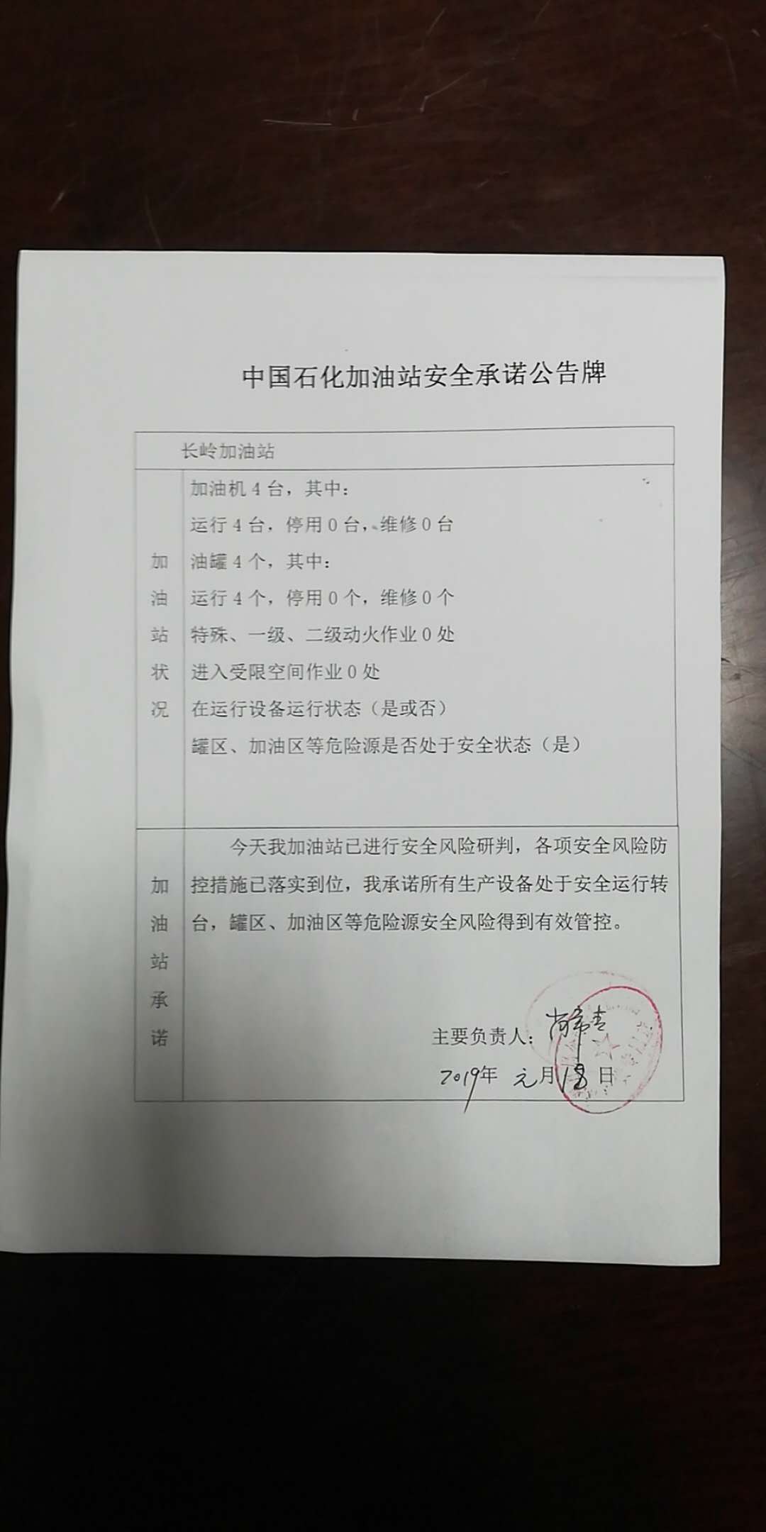 20190118安全承诺公告牌公示