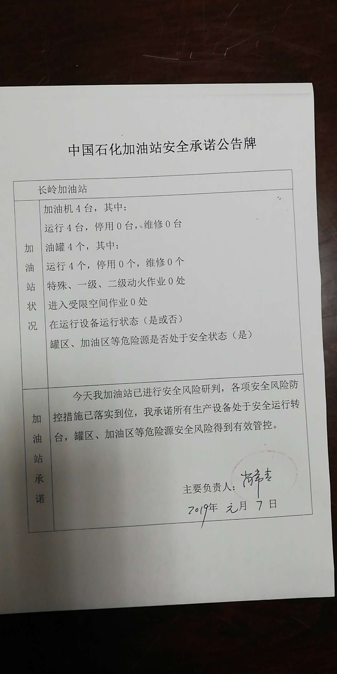 20190107安全承诺公告牌公示