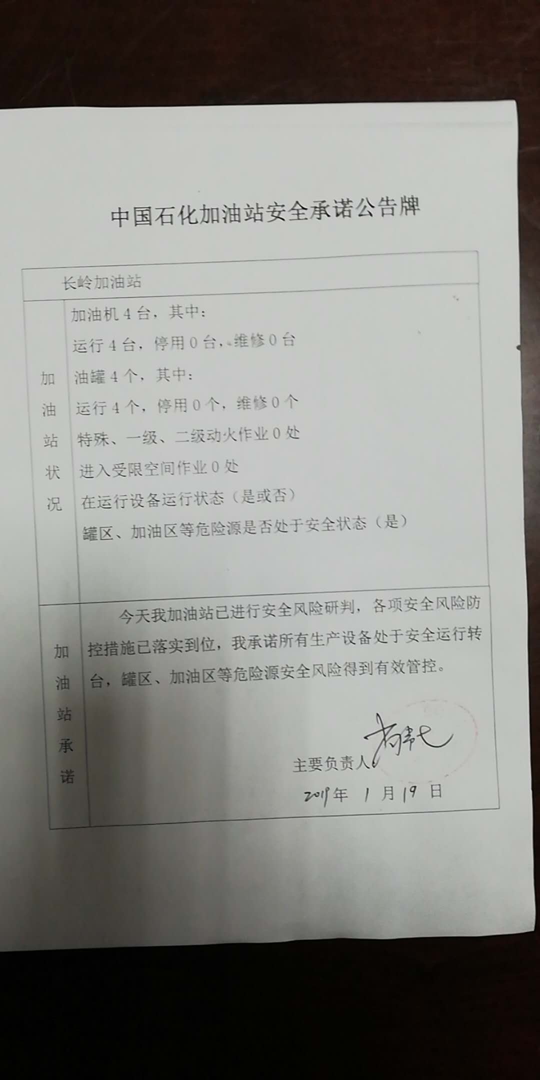 20190119安全承诺公告牌公示
