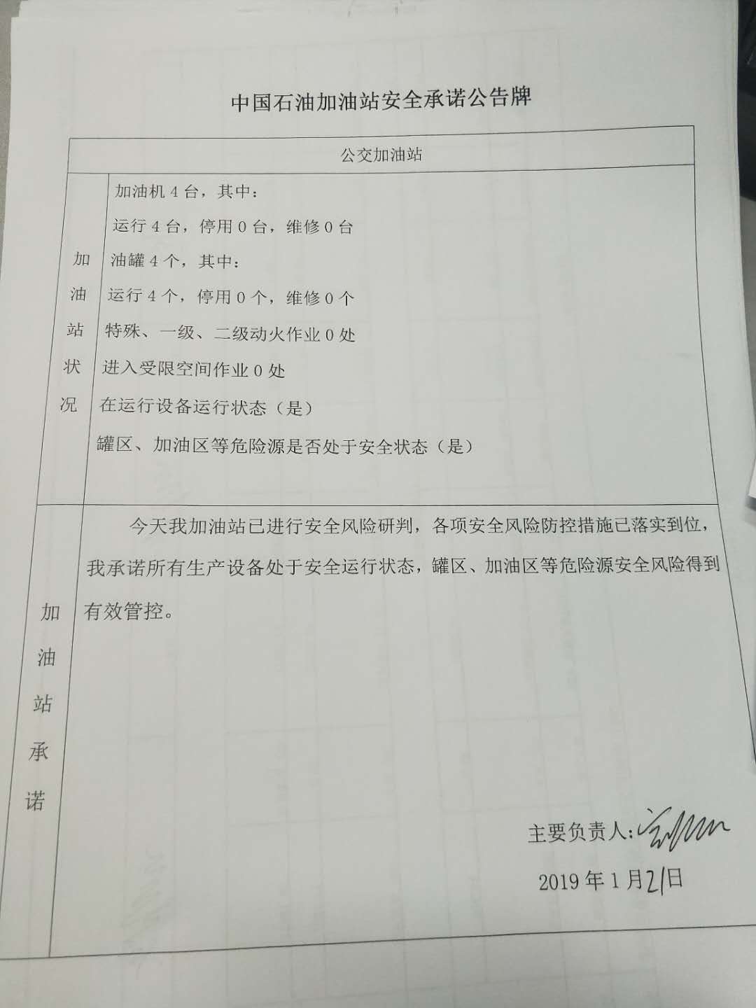 20190121安全承诺公告牌公示