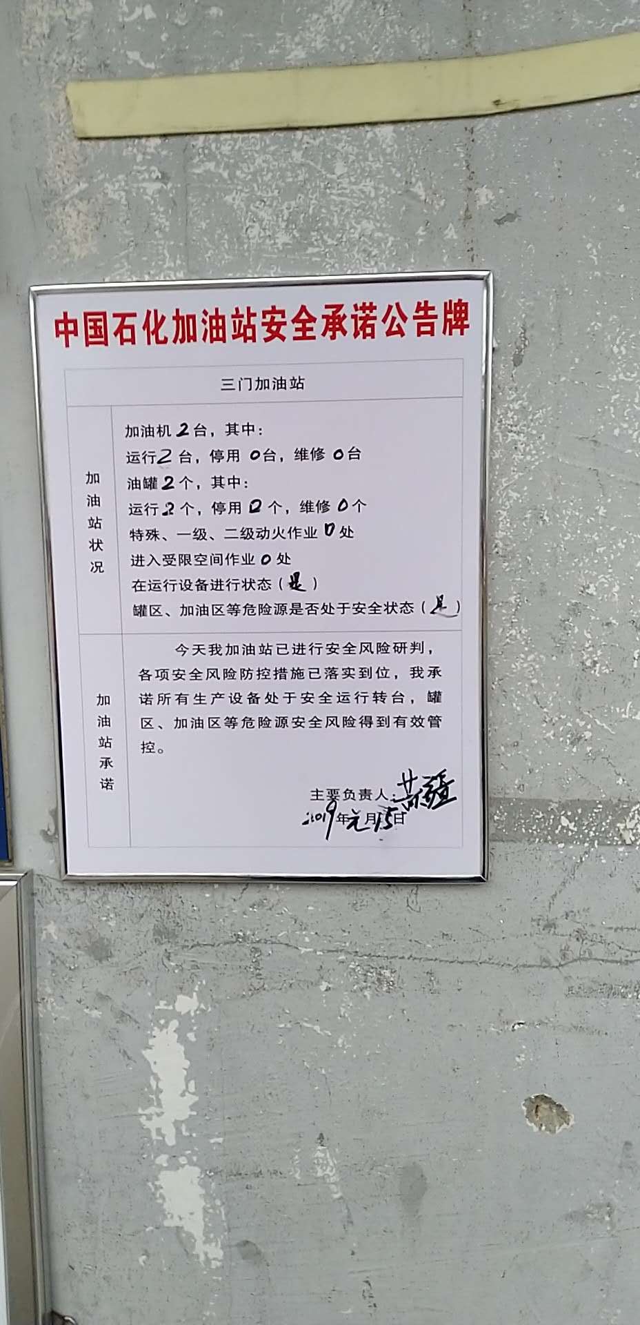 20190115安全承诺公告牌公示