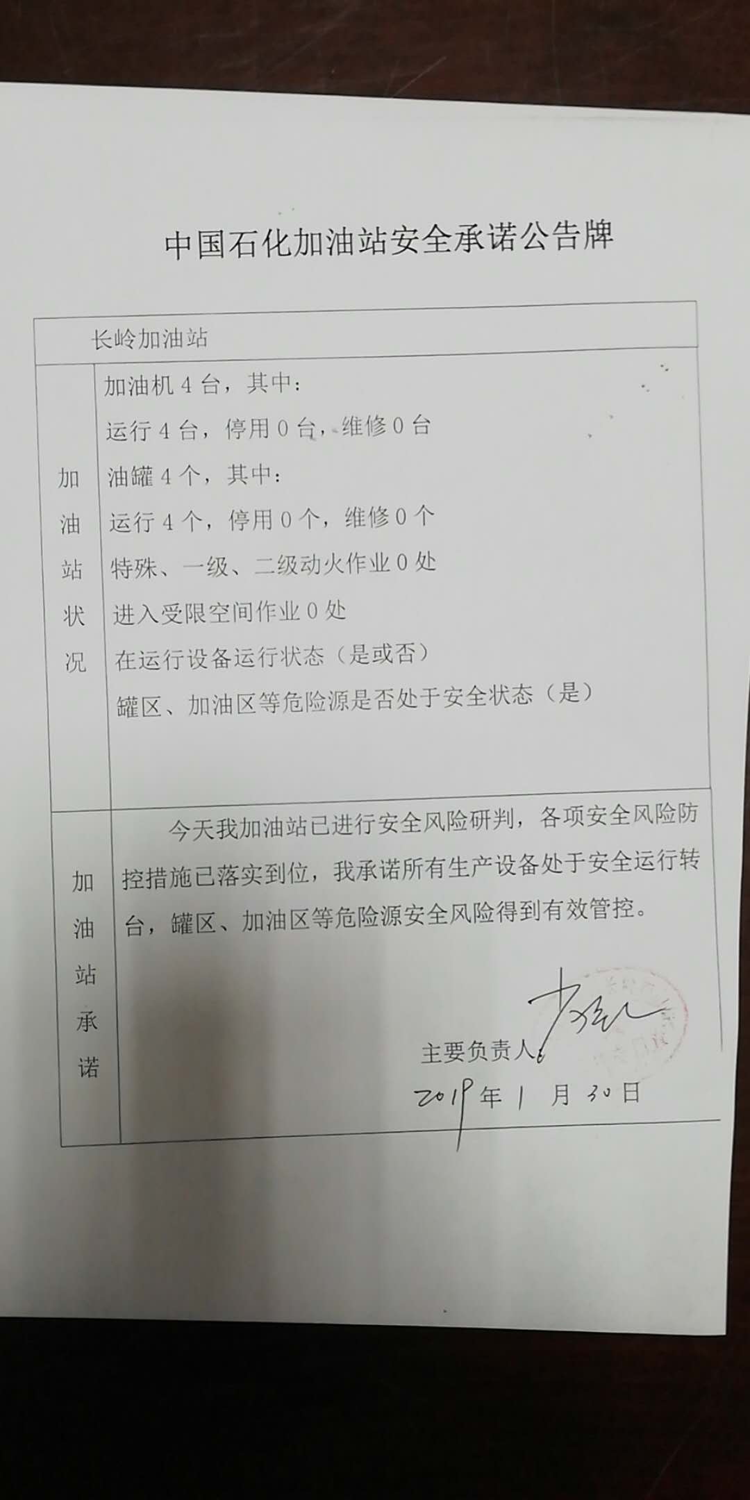 20190130安全承诺公告牌公示