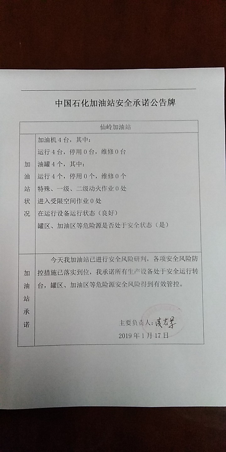 20190117安全承诺公告牌公示
