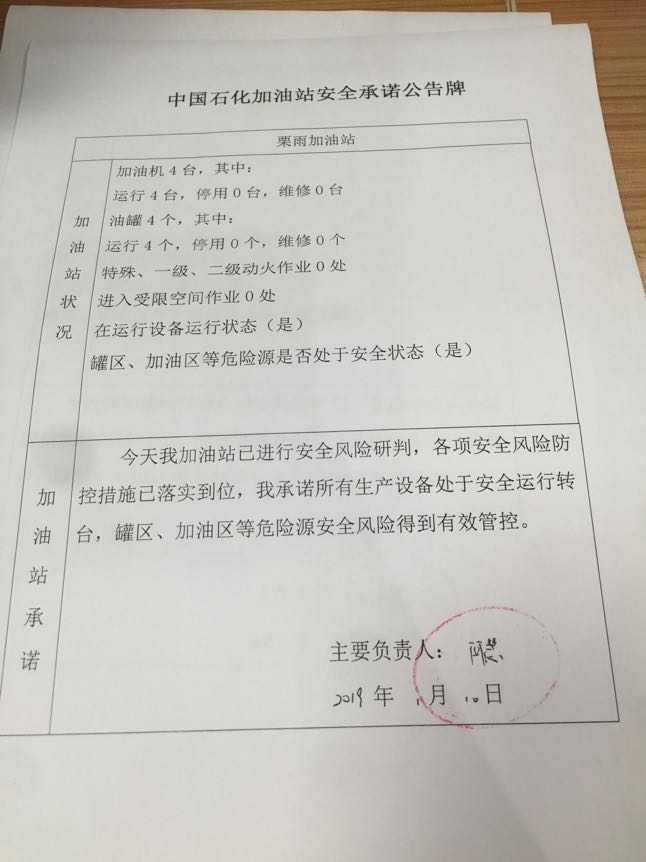 20190110安全承诺公告牌公示