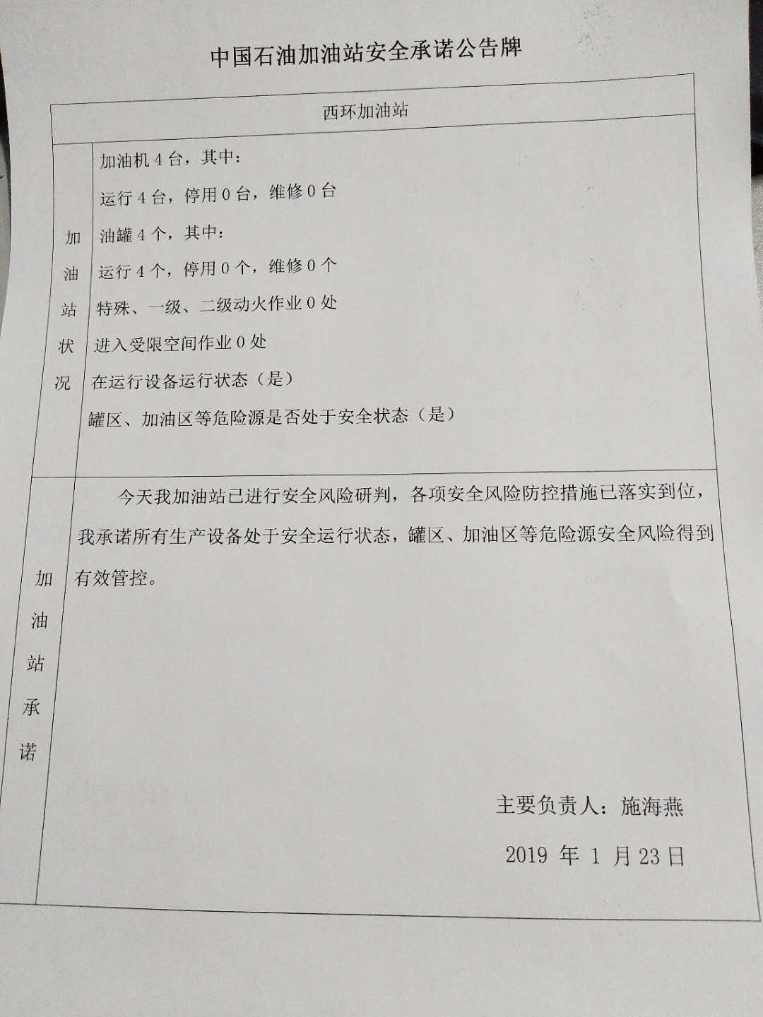 20190123安全承诺公告牌公示