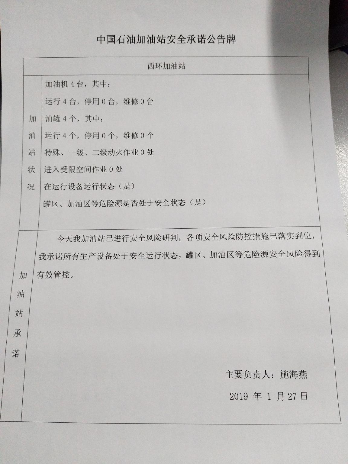20190127安全承诺公告牌公示