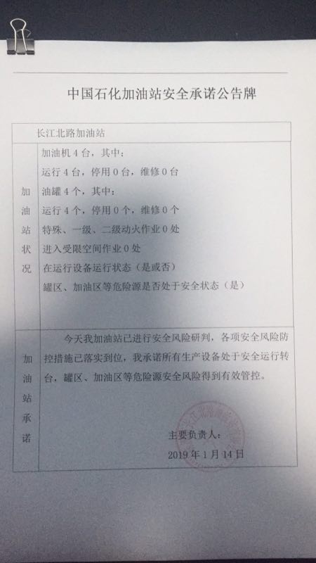 20190114安全承诺公告牌公示