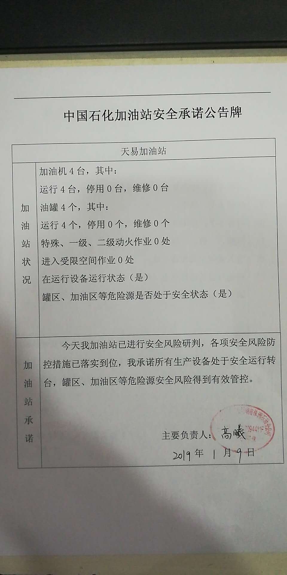 20190109安全承诺公告牌公示
