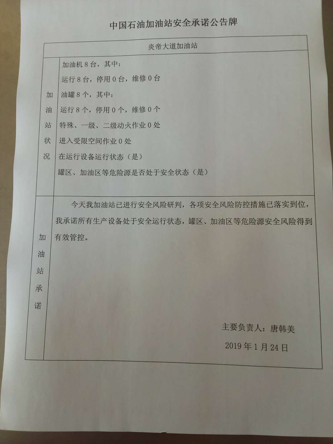 20190124安全承诺公告牌公示