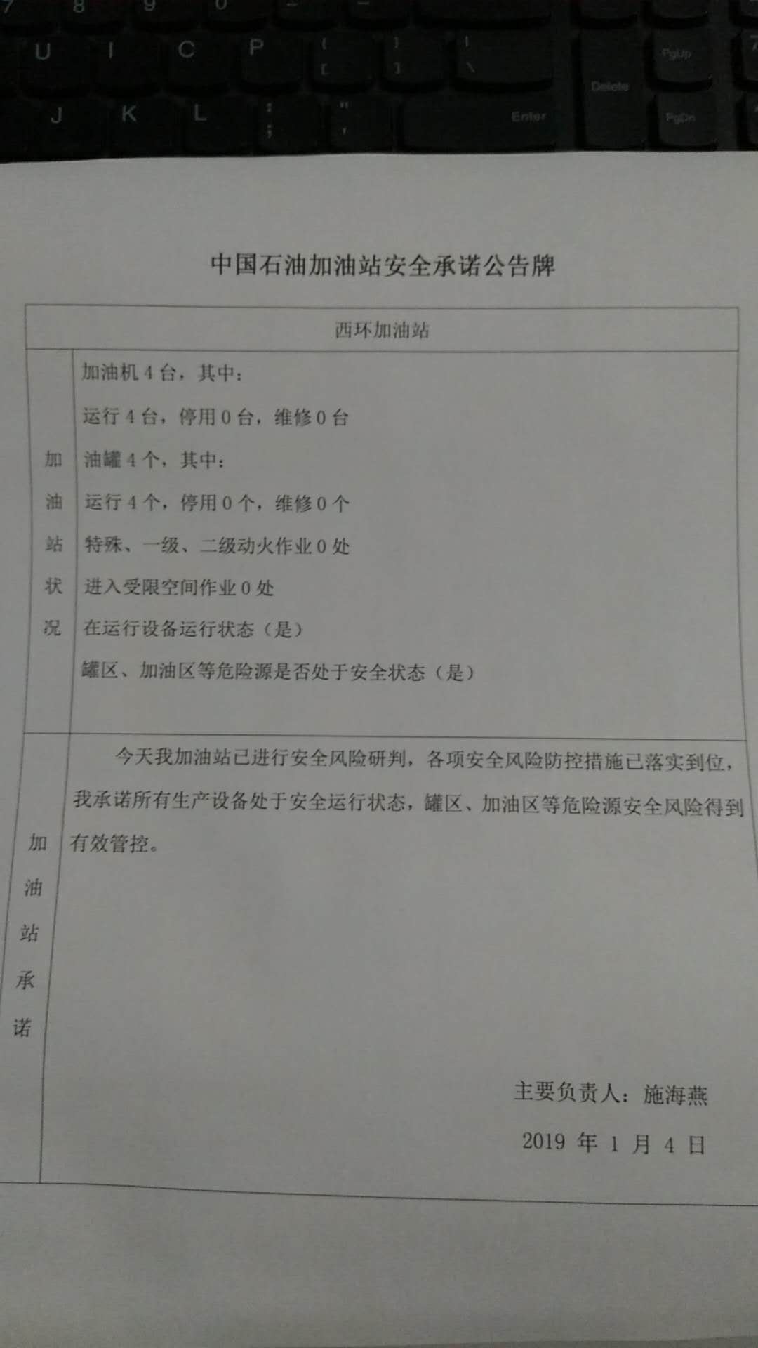 20190104安全承诺公告牌公示