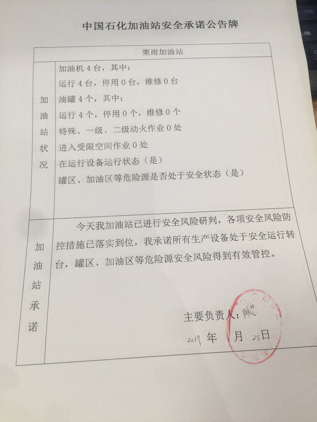 20190125安全承诺公告牌公示
