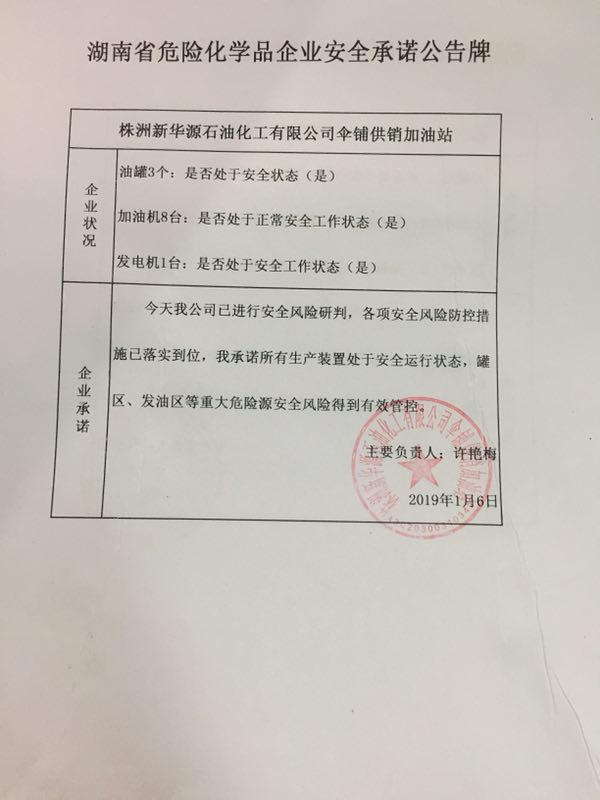 20190106安全承诺公告牌公示