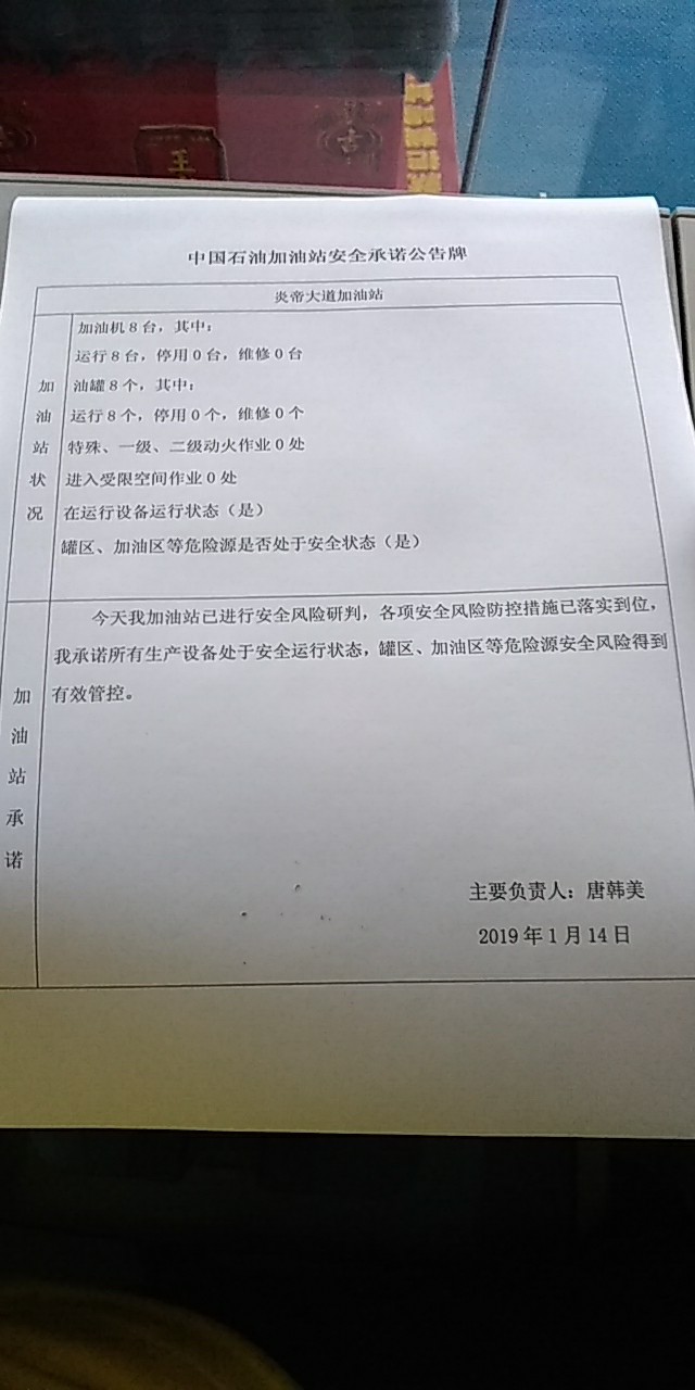 20190114安全承诺公告牌公示