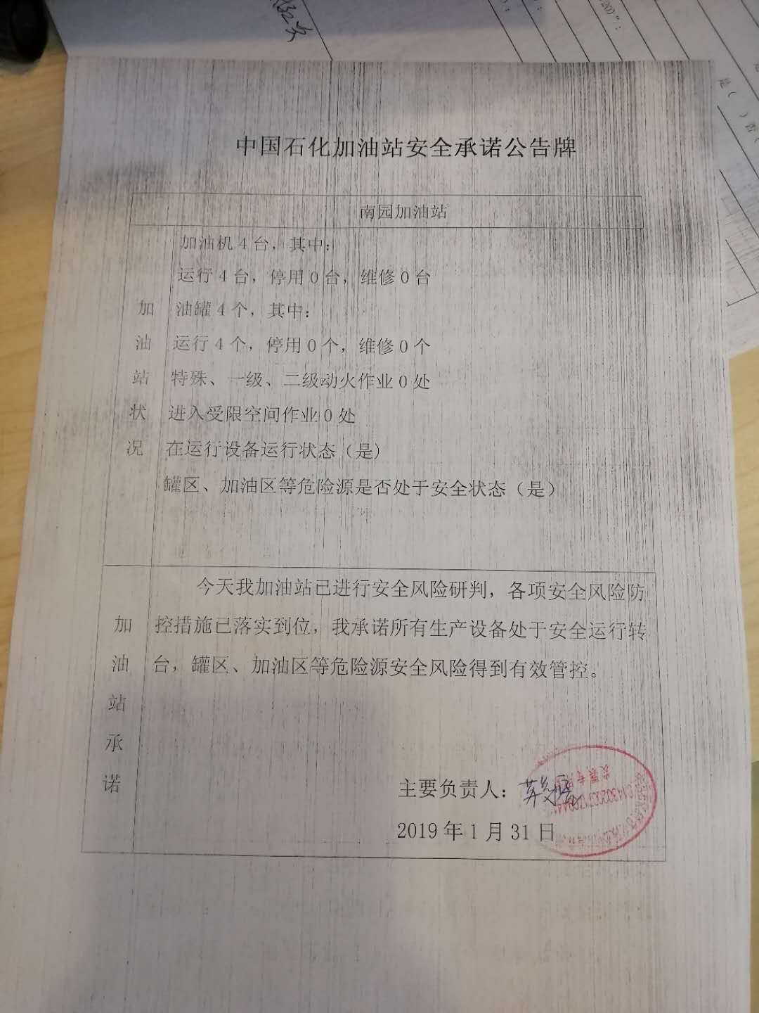 20190131安全承诺公告牌公示