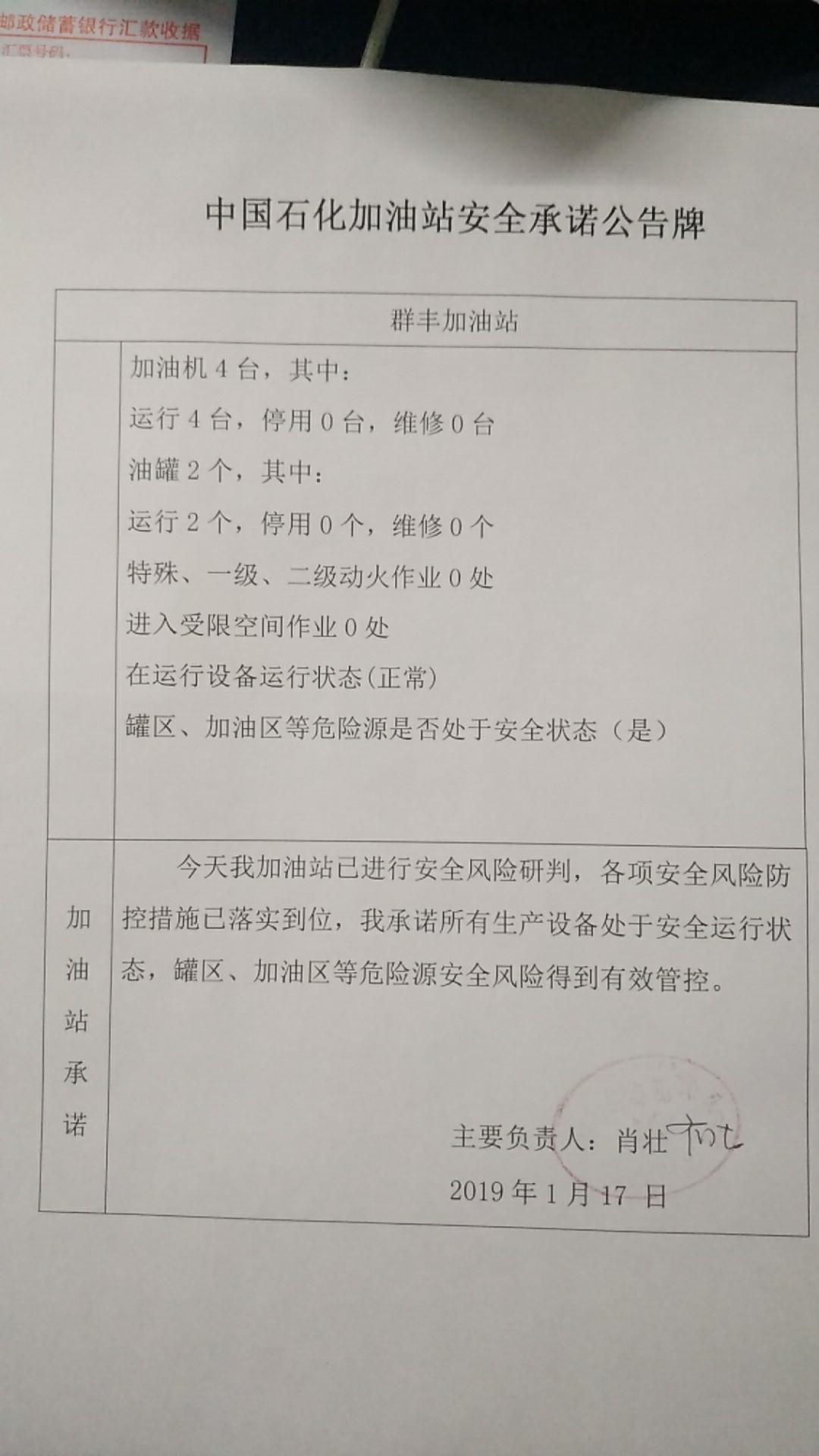 20190117安全承诺公告牌公示