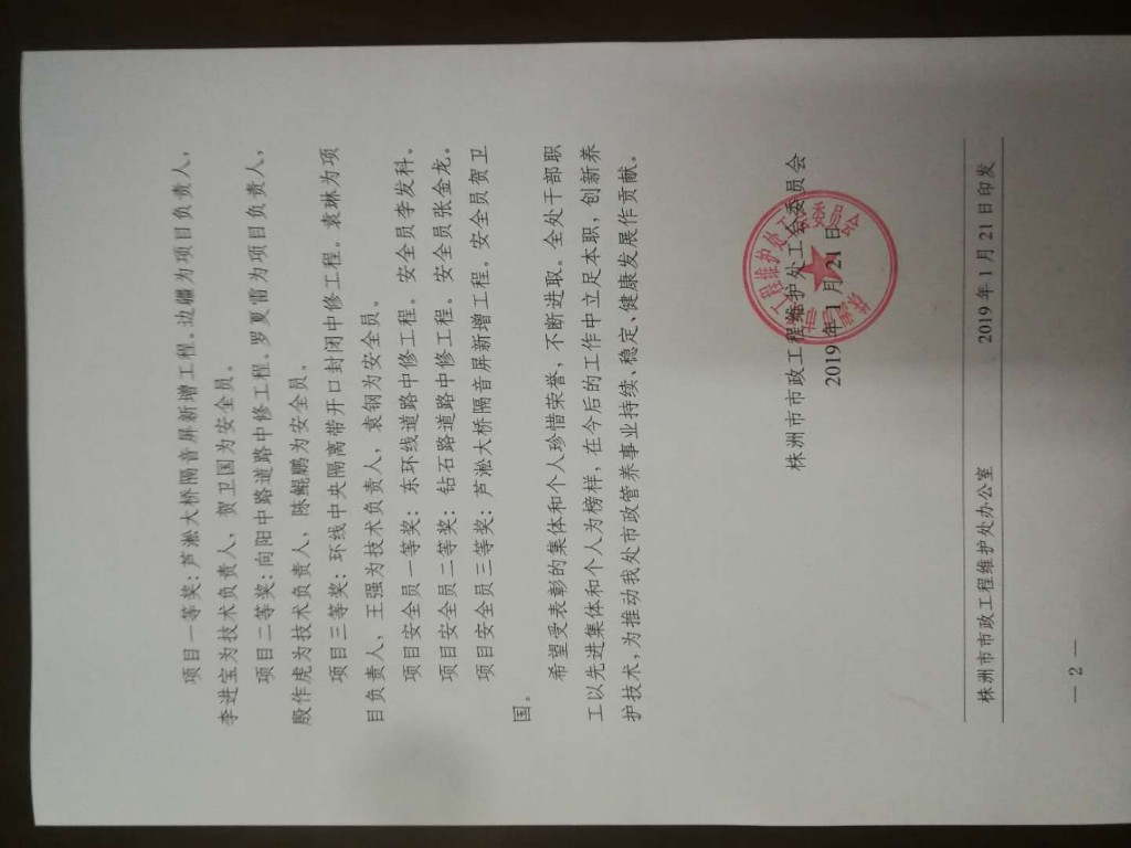 市政维护处“安全施工 文明操作”劳动竞赛表彰决定